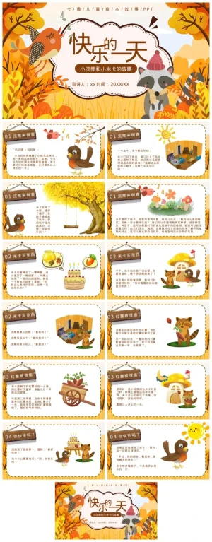 幼儿园大班语言故事《快乐的一天-金秋版》资源下载，含友谊主题PDF与PPT课件
