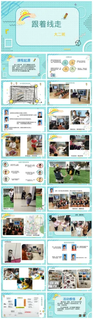 幼儿园大班《跟着线走》教学资源包下载（含PDF与PPT课件）