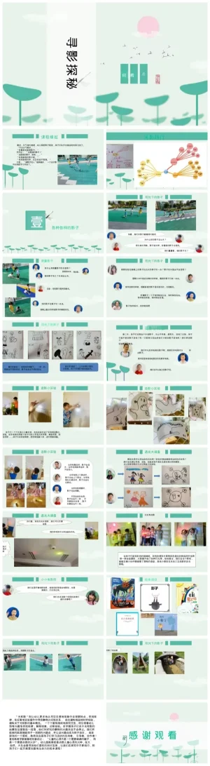 幼儿园《寻影探秘》活动资料包（含PDF/PPT）下载