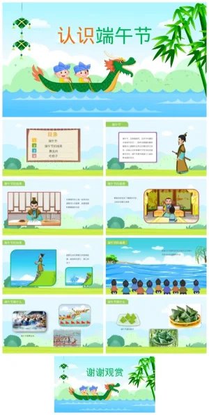 幼儿园小班《认识端午节》节日主题资源包（含PDF/PPT）