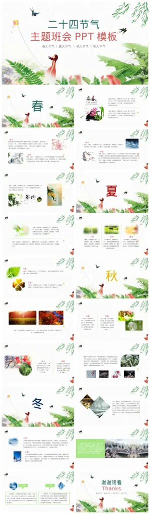 幼儿园二十四节气主题班会活动资料包（含雨水节气PPT与PDF）