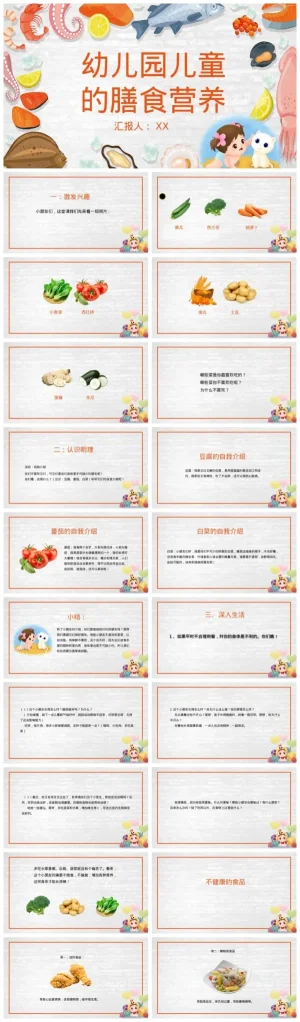 幼儿园膳食营养指南：健康饮食与膳食搭配知识材料下载