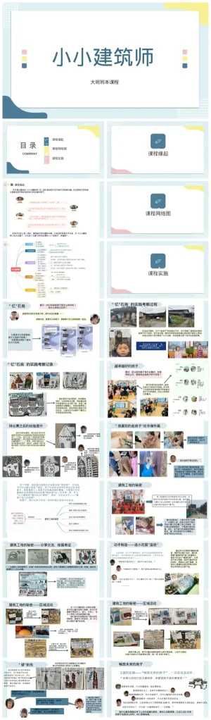 幼儿园大班《小小建筑师》PPT课件及PDF资料zip下载