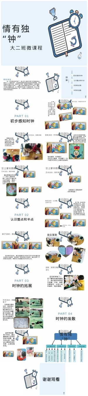 幼儿园大班《情有独钟》教学资源包下载（含PDF与PPT文件）