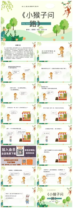 幼儿园故事《小猴子问路》礼貌教育成长感悟大班语言资料包下载