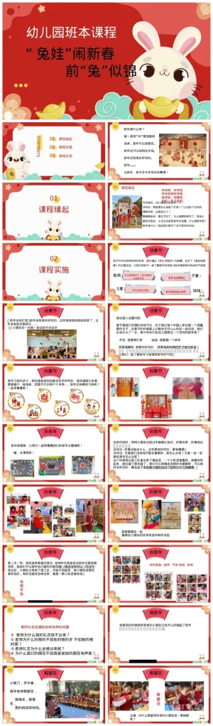 幼儿园《前“兔”似锦》主题资源包：含PPT与PDF文件，支持ZIP下载。