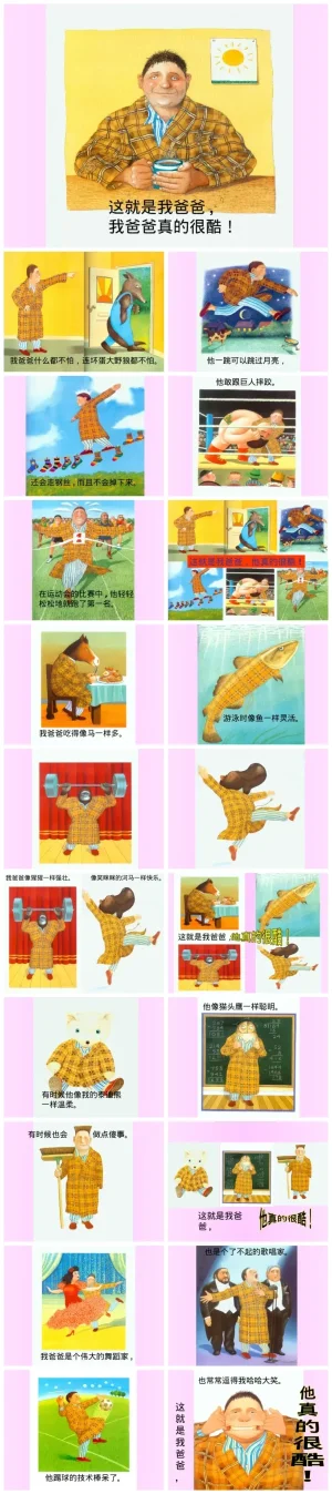 《我爸爸》绘本亲子资源包（PDF/PPT）下载