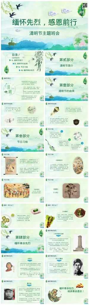 幼儿园清明节主题班会：缅怀先烈感恩前行（含PDF/PPT下载）