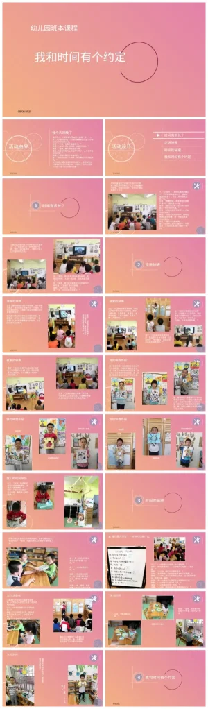 幼儿园活动资料《我和时间有个约定》PDF与PPT文件合集下载