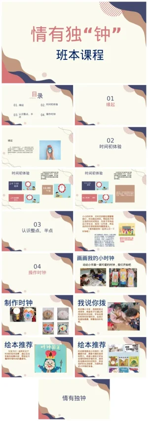 幼儿园小班情有独钟教学资源包下载