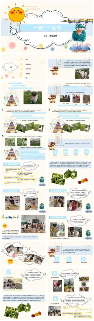 幼儿园小班《椒个朋友》PPT课件及PDF资料ZIP下载