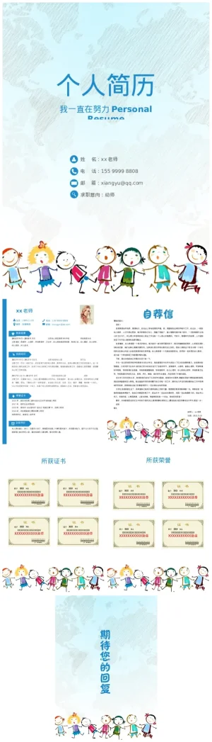 幼儿园蓝色风格幼师简历模板（含PDF/DOC文件下载）