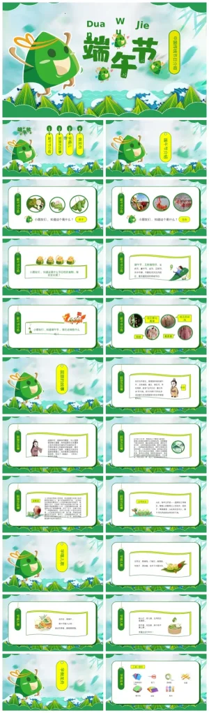 幼儿园端午节知识资源包（含PDF、PPT）