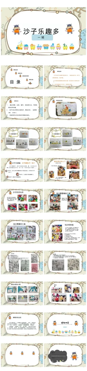 幼儿园中班《沙子乐趣多》PPT课件及PDF资料zip下载