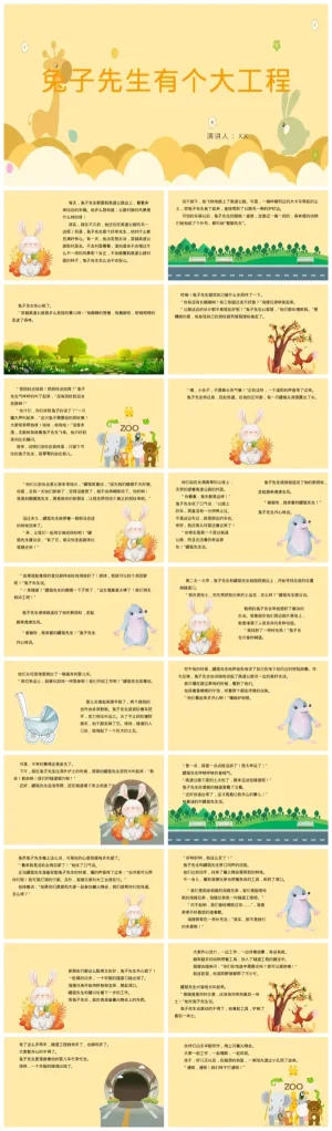 幼儿园大班语言故事《兔子先生的隧道工程冒险》PDF/PPT资源下载