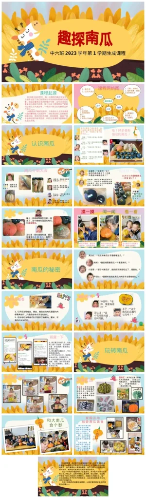 中班科学活动《趣探南瓜》教学资源包（含PDF/PPT/ZIP）