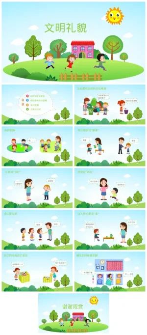 幼儿园小班社会活动《文明礼貌》教育资料包（含PDF/PPT）