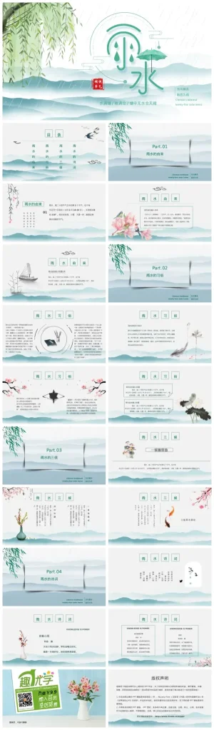 幼儿园大班语言活动：雨水节气与传统习俗文化资源包（含PDF/PPT）