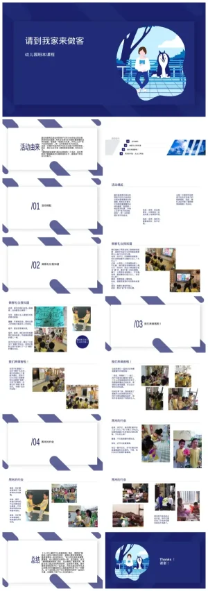 幼儿园活动资料《请到我家来做客》PPT及PDF合集下载