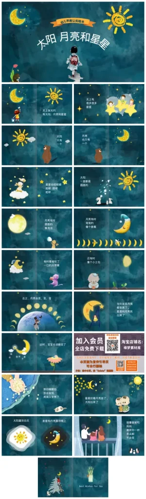 《太阳月亮和星星》幼儿早教认知绘本（含PDF/PPT下载）
