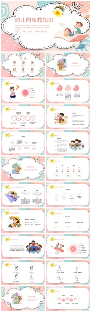 幼儿园急救知识大全：育儿必备安全指南（含PDF/PPT下载）