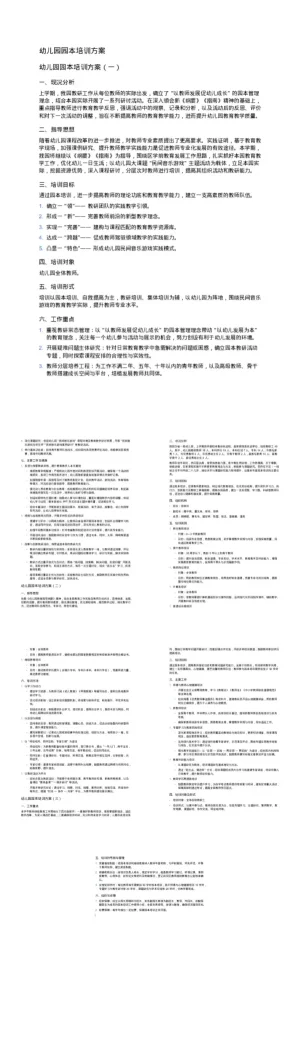 幼儿园园本培训方案及纲要指南（PDF/DOC文件ZIP下载）