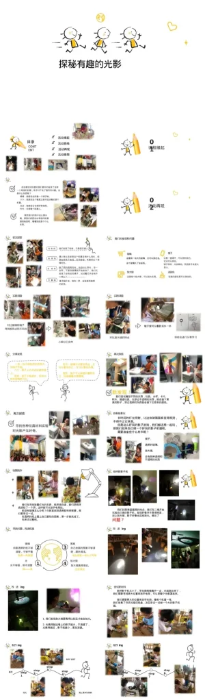 幼儿园大班科学活动《探秘有趣的光影》PPT及PDF资源下载