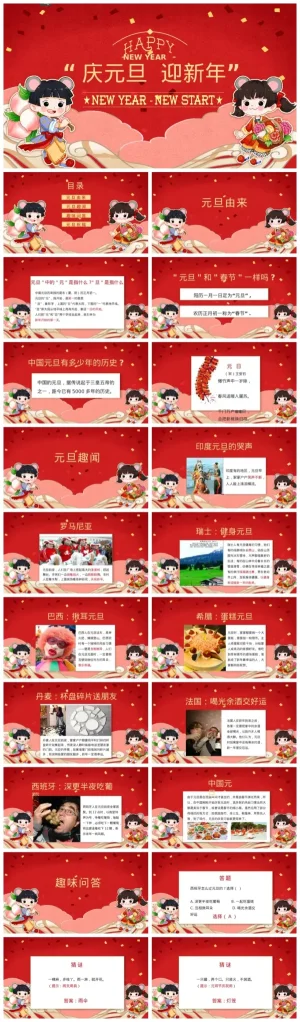 幼儿园元旦迎新年活动资源包：含节日知识、趣味问答及祝福内容，提供PDF与PPT下载。