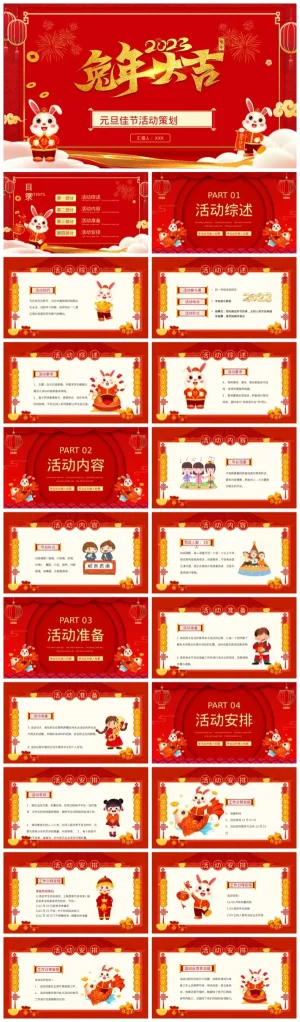 幼儿园元旦佳节庆祝活动策划方案（含PDF/PPT文件下载）