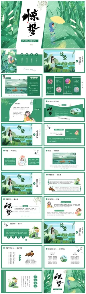 幼儿园大班语言活动：二十四节气惊蛰知识与民间习俗