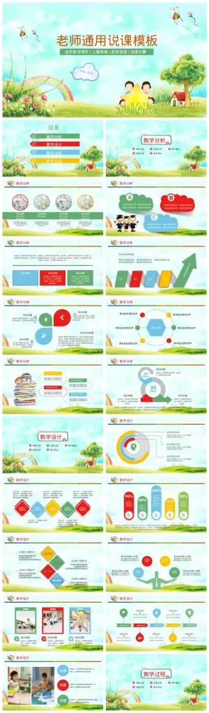 幼儿园教学说课模板（含PPT/PDF）免费下载