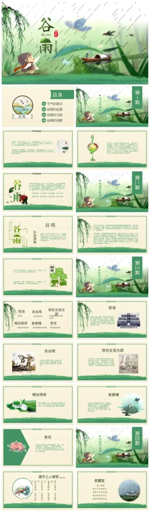 幼儿园节气谷雨课件：习俗起源诗歌及大班语言教学资料下载