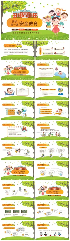 幼儿园开学第一课校园安全教育介绍PPT模板，含PPT/PDF文件zip下载。