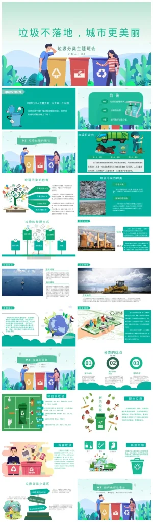 幼儿园大班社会活动《垃圾不落地，城市更美丽》：垃圾分类与绿色生活资源包（含PDF/PPT）