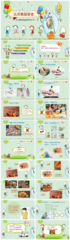 幼儿园大班食品安全教育《认识食品安全》资料包下载（含PDF、PPT）