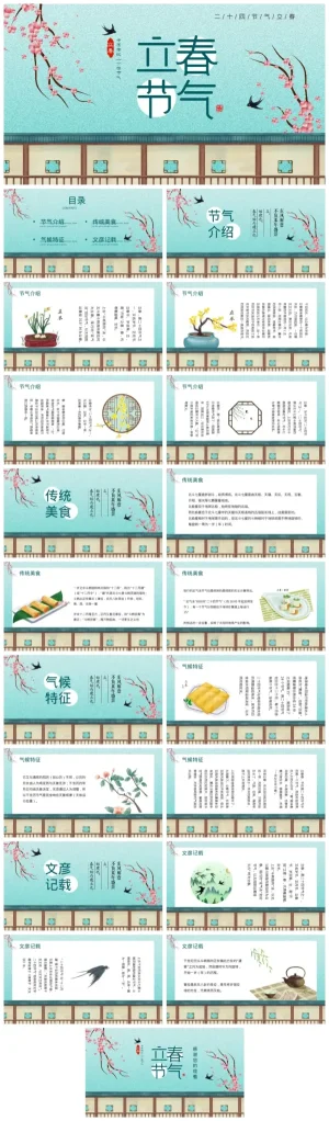 幼儿园立春节气传统文化资源包（含PDF/PPT）