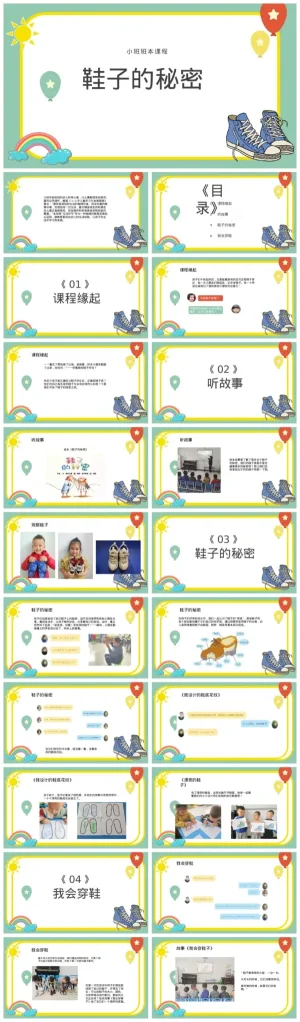 幼儿园小班《鞋子的秘密》教学资源包，含PPT及PDF文件，支持ZIP下载。