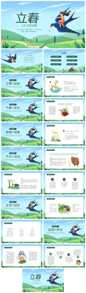 《立春节气》幼儿园教学资源包（含PDF、PPT）