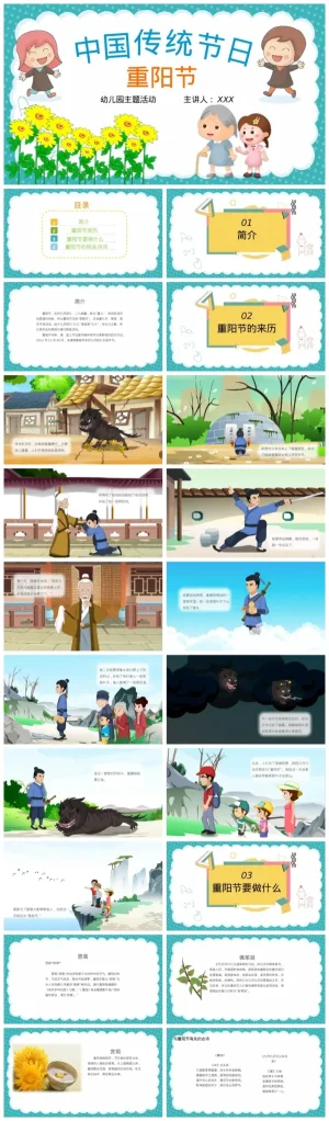 幼儿园重阳节主题资源包（含PDF/PPT）下载
