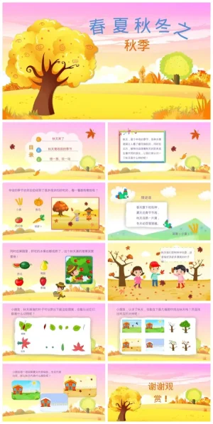 幼儿园小班秋季科学活动资源包：秋天的颜色与丰收季节主题PPT及PDF下载