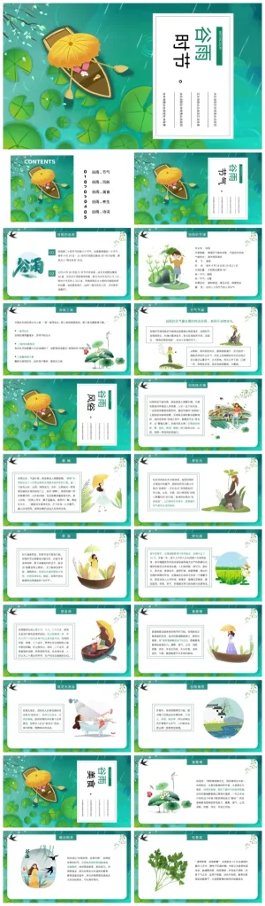 幼儿园谷雨节气主题资源包：习俗、养生、美食及语言活动（PDF/PPT）