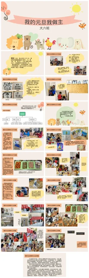 幼儿园大班元旦主题《我的元旦我做主》PPT及PDF资源下载