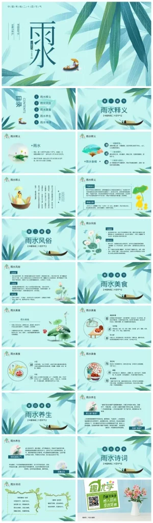 幼儿园雨水节气传统文化资源包：习俗、养生与美食（含PDF/PPT）
