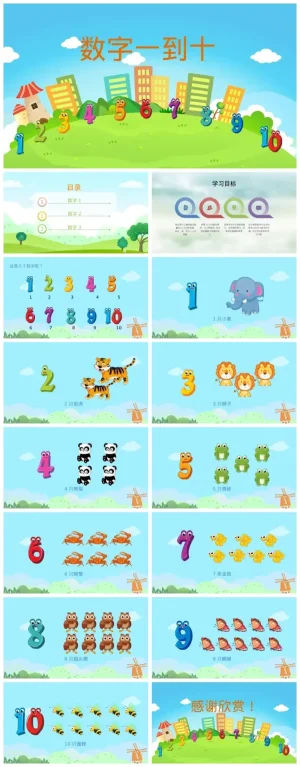 幼儿园数字1-10识字课件（PDF/PPT）下载