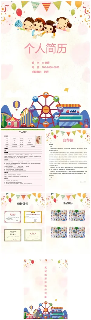 幼儿园教师个人简历模板（含PDF/DOC下载）