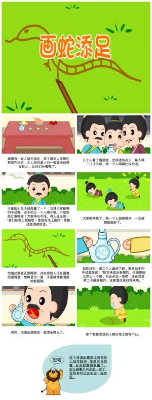 幼儿园大班语言课程《画蛇添足》成语故事资源包：含PPT与PDF课件下载