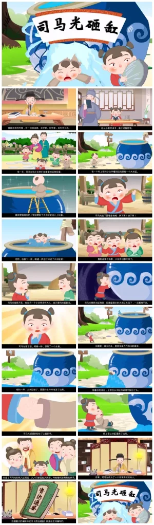 幼儿园大班语言故事《司马光砸缸》PDF/PPT资源下载