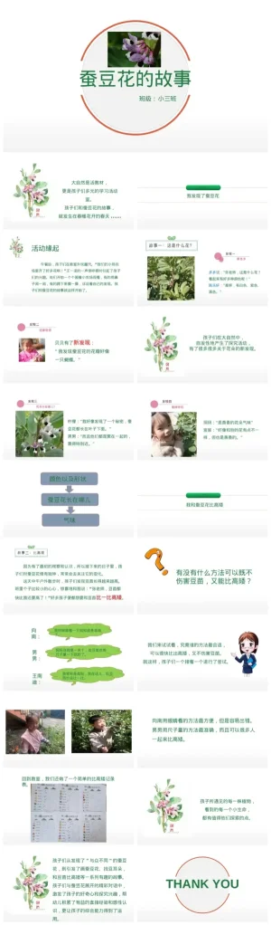 幼儿园小班《蚕豆花的故事》PPT及PDF教学资源zip下载
