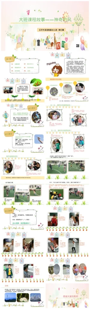 幼儿园大班科学课件《神奇的风》PDF与PPT资源下载