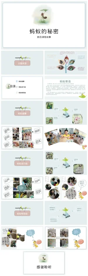 幼儿园科学活动《蚂蚁的秘密》教学资源包（含PPT与PDF）